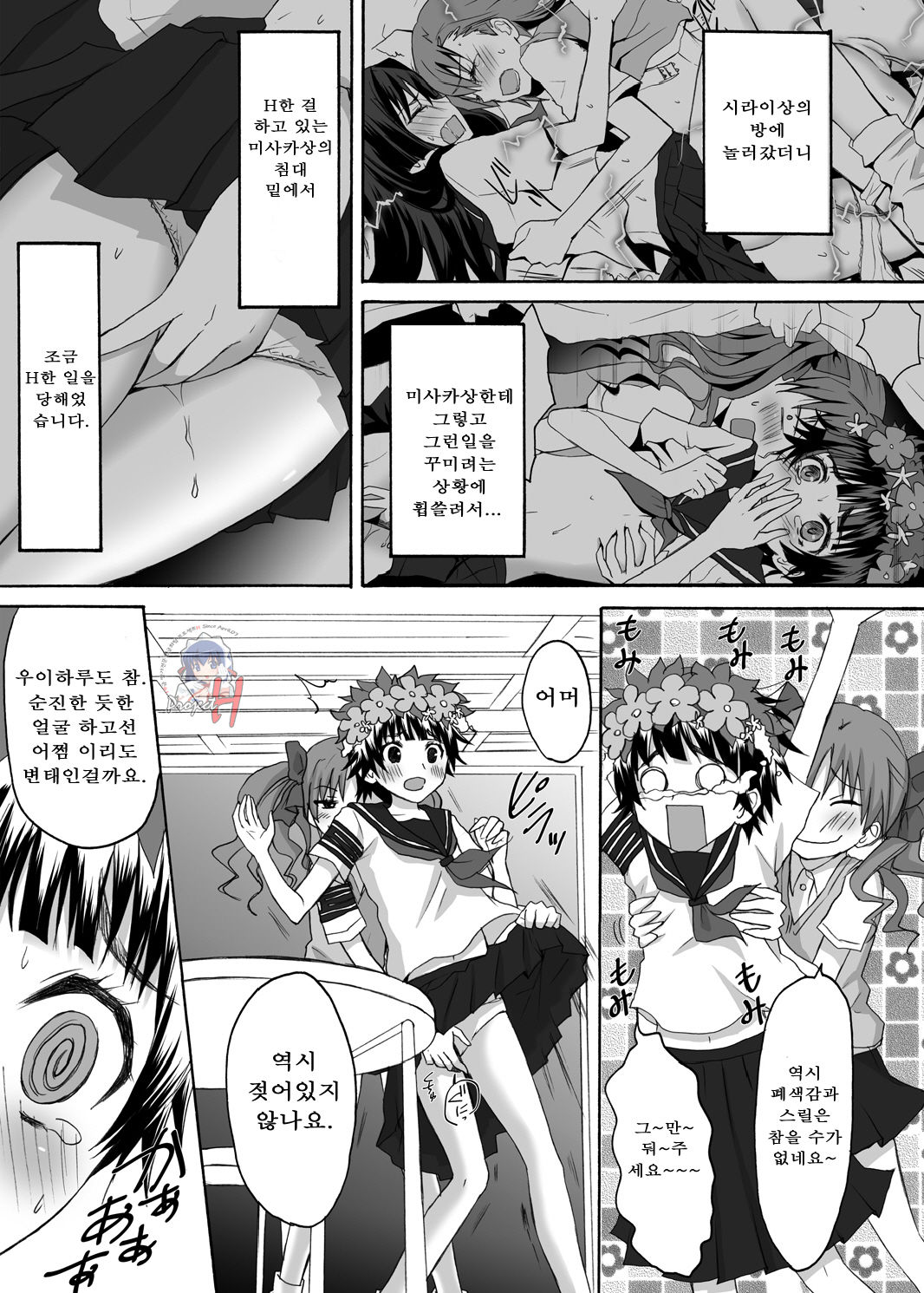 Toaru Houkago no Judgement page 6 full