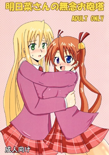 Asuna-san no Munen O Houtou cover
