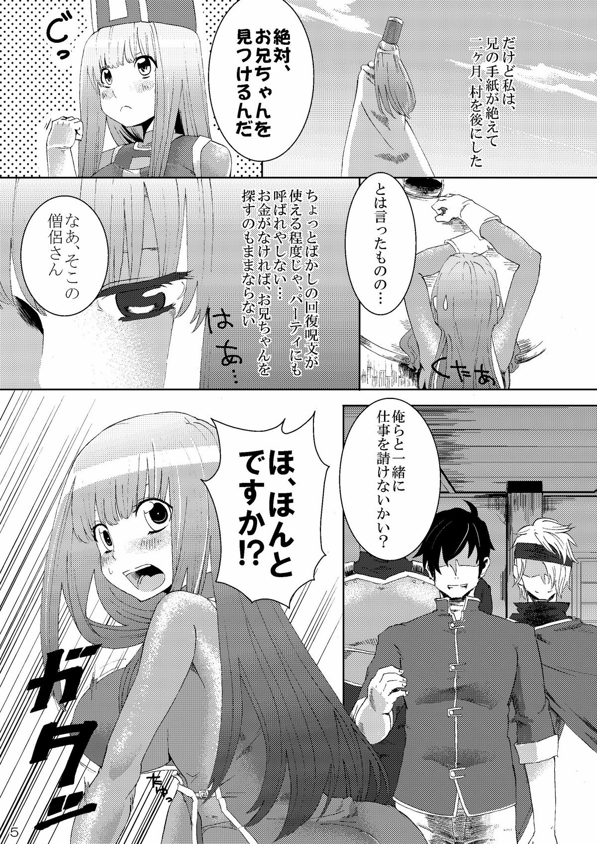 Kanojo ga Nikubenki ni Naru Made page 4 full