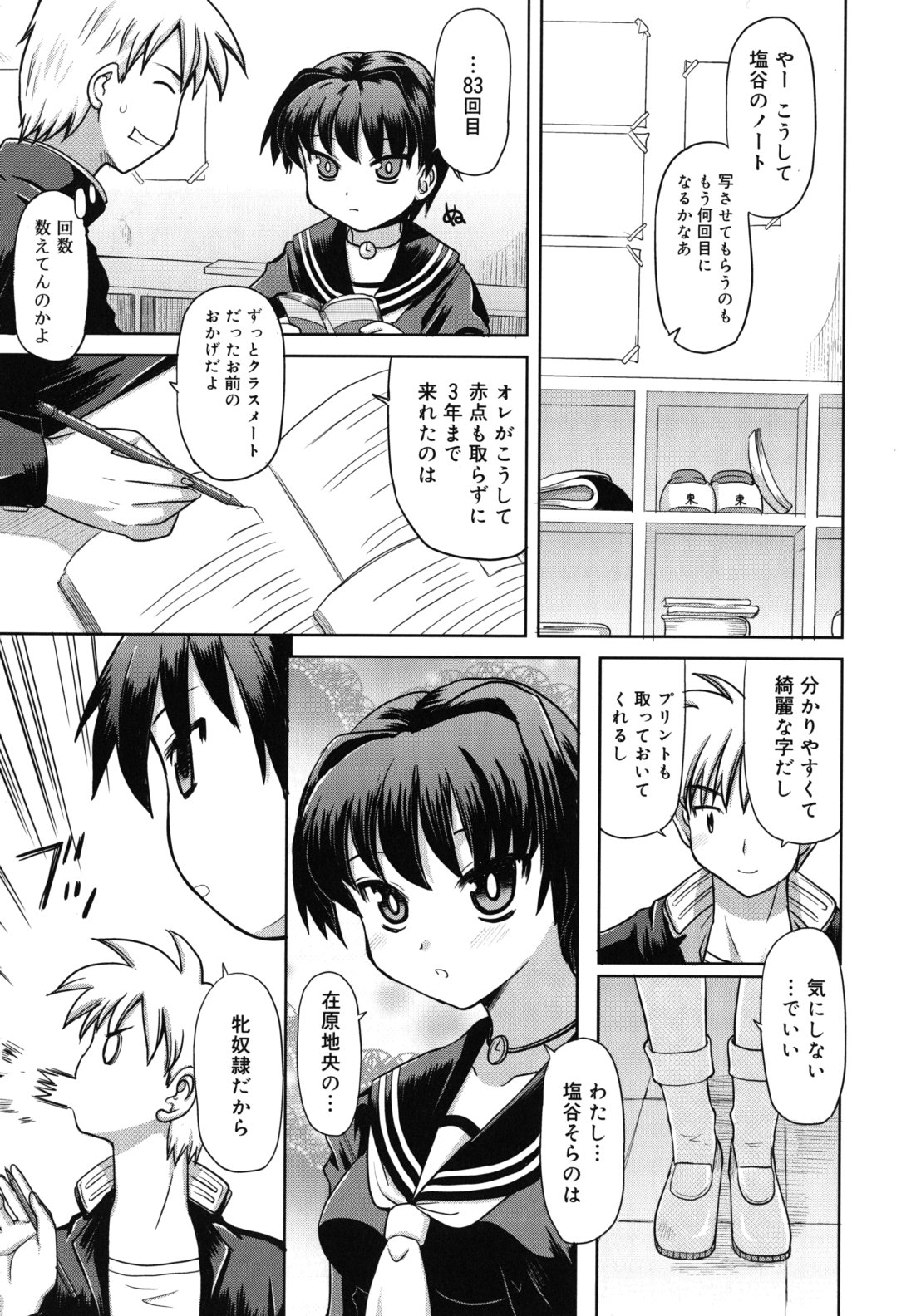 Amai Toko. page 10 full