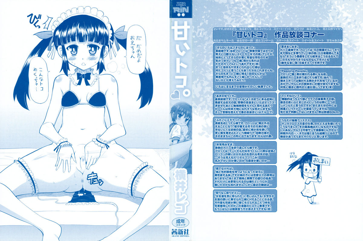 Amai Toko. page 3 full