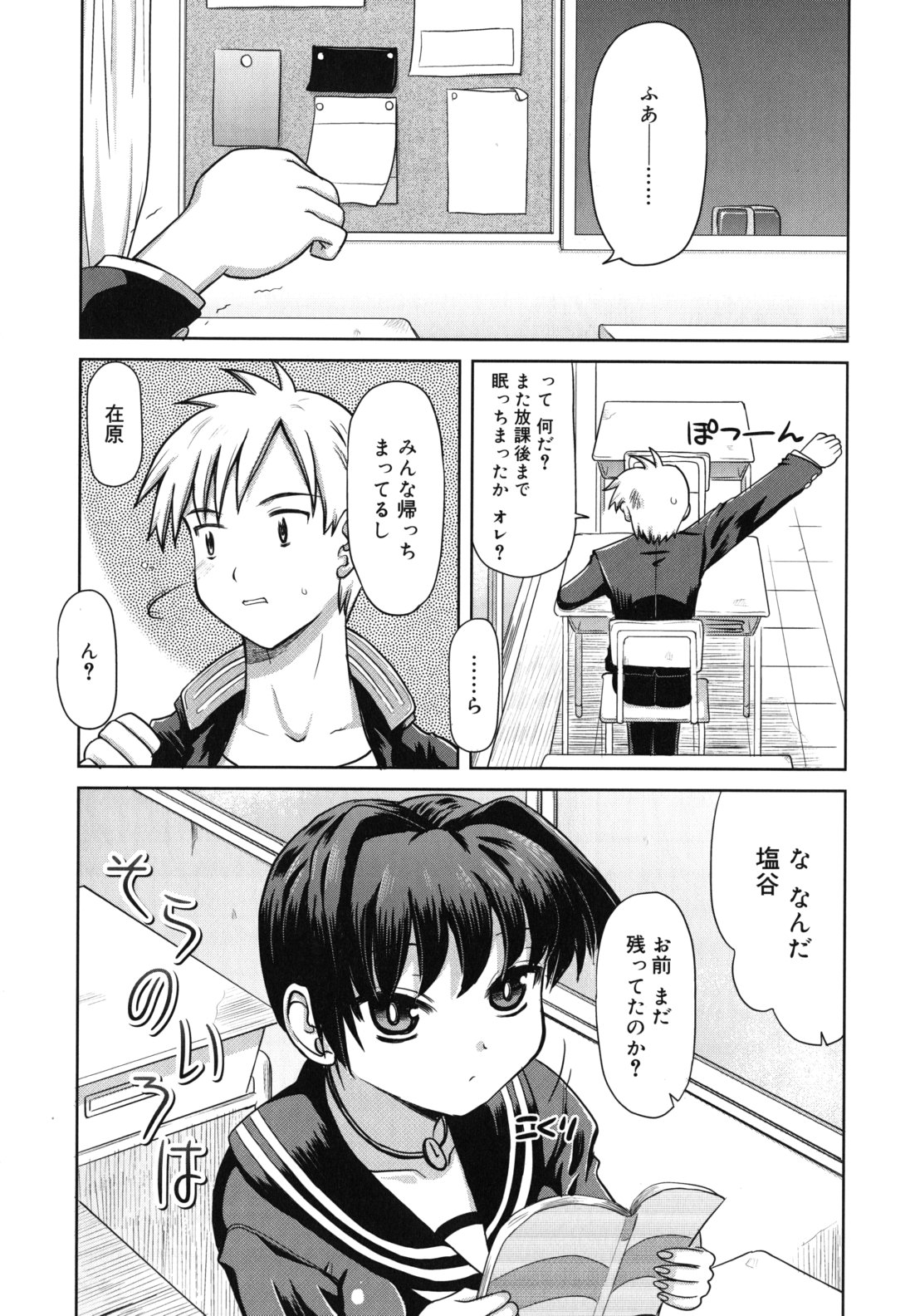 Amai Toko. page 8 full