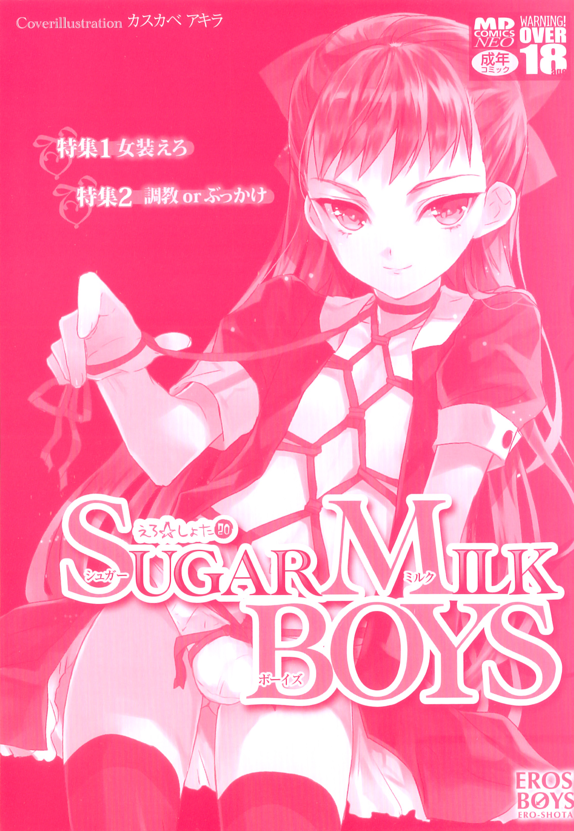 Ero Shota 20 - Sugar Milk Boys page 2 full