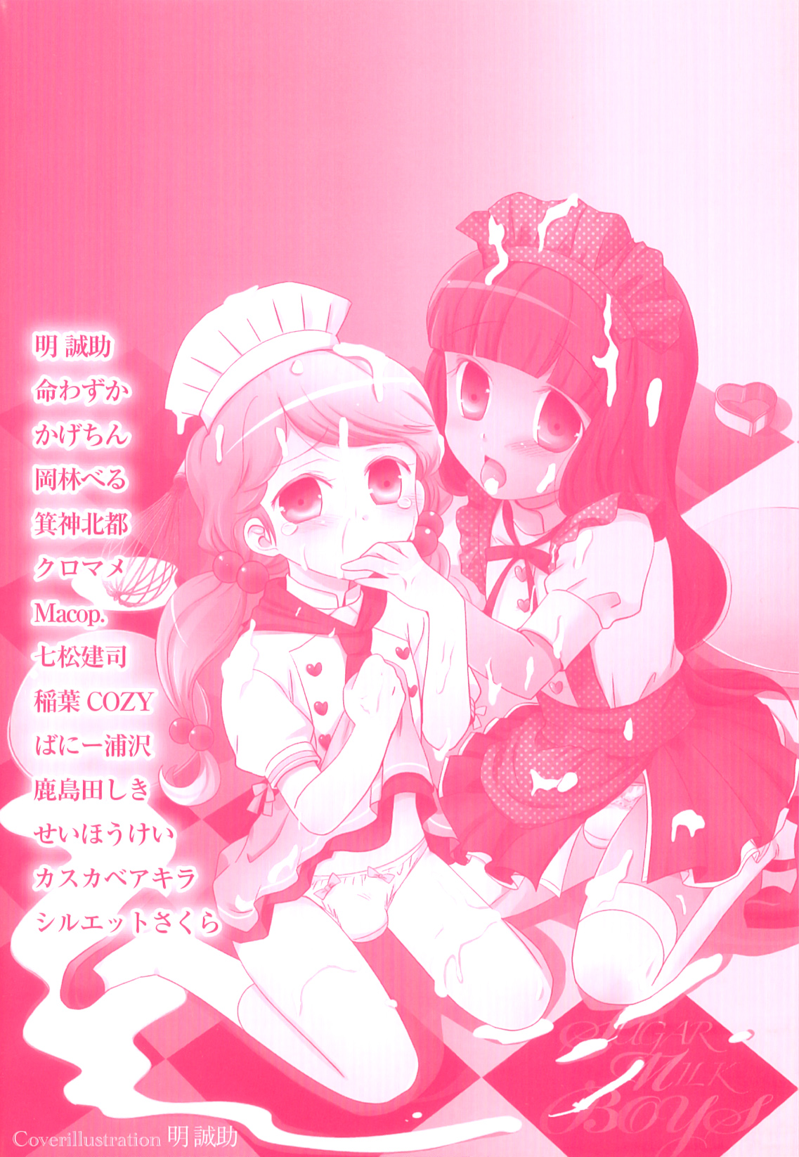 Ero Shota 20 - Sugar Milk Boys page 3 full