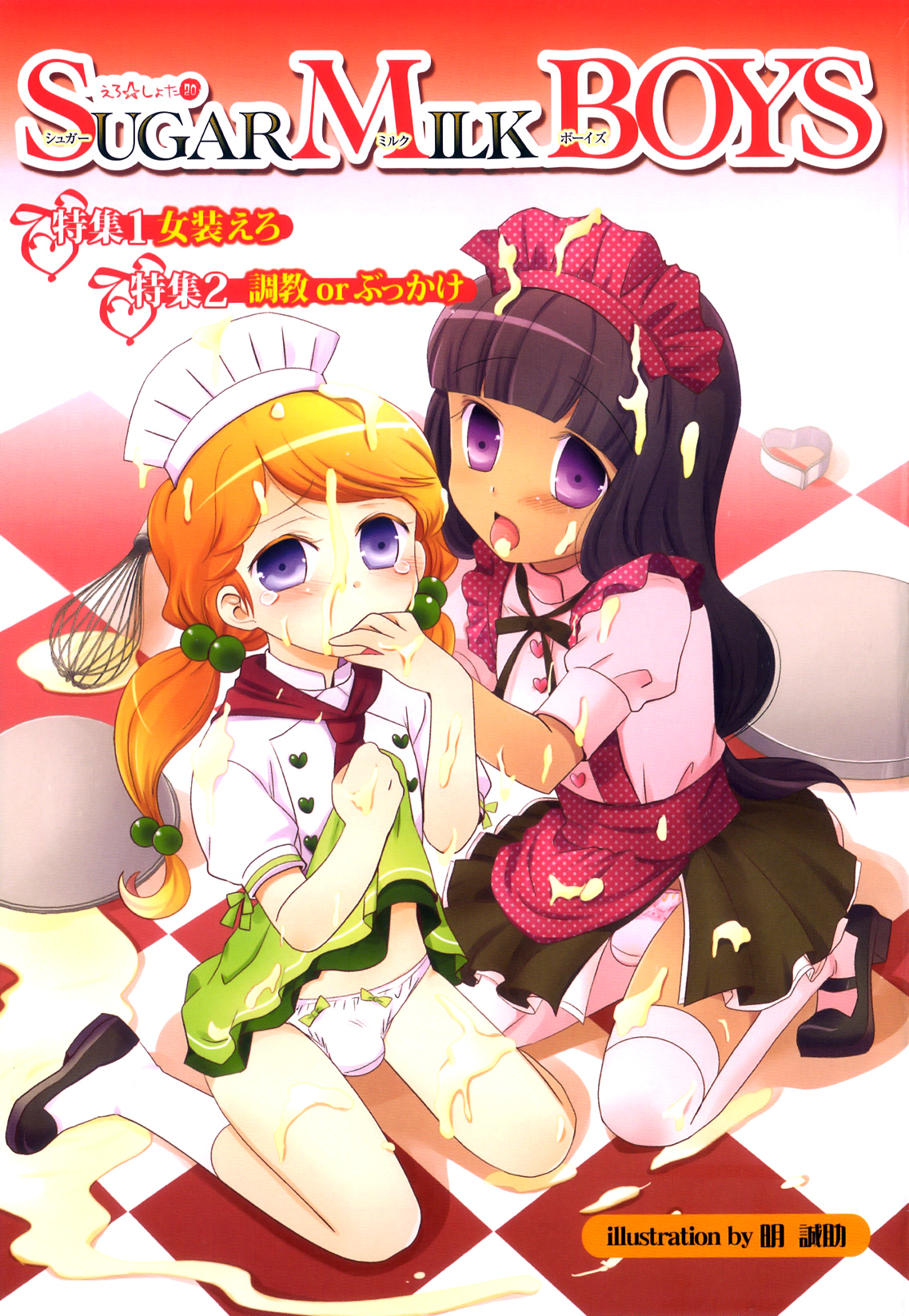 Ero Shota 20 - Sugar Milk Boys page 4 full
