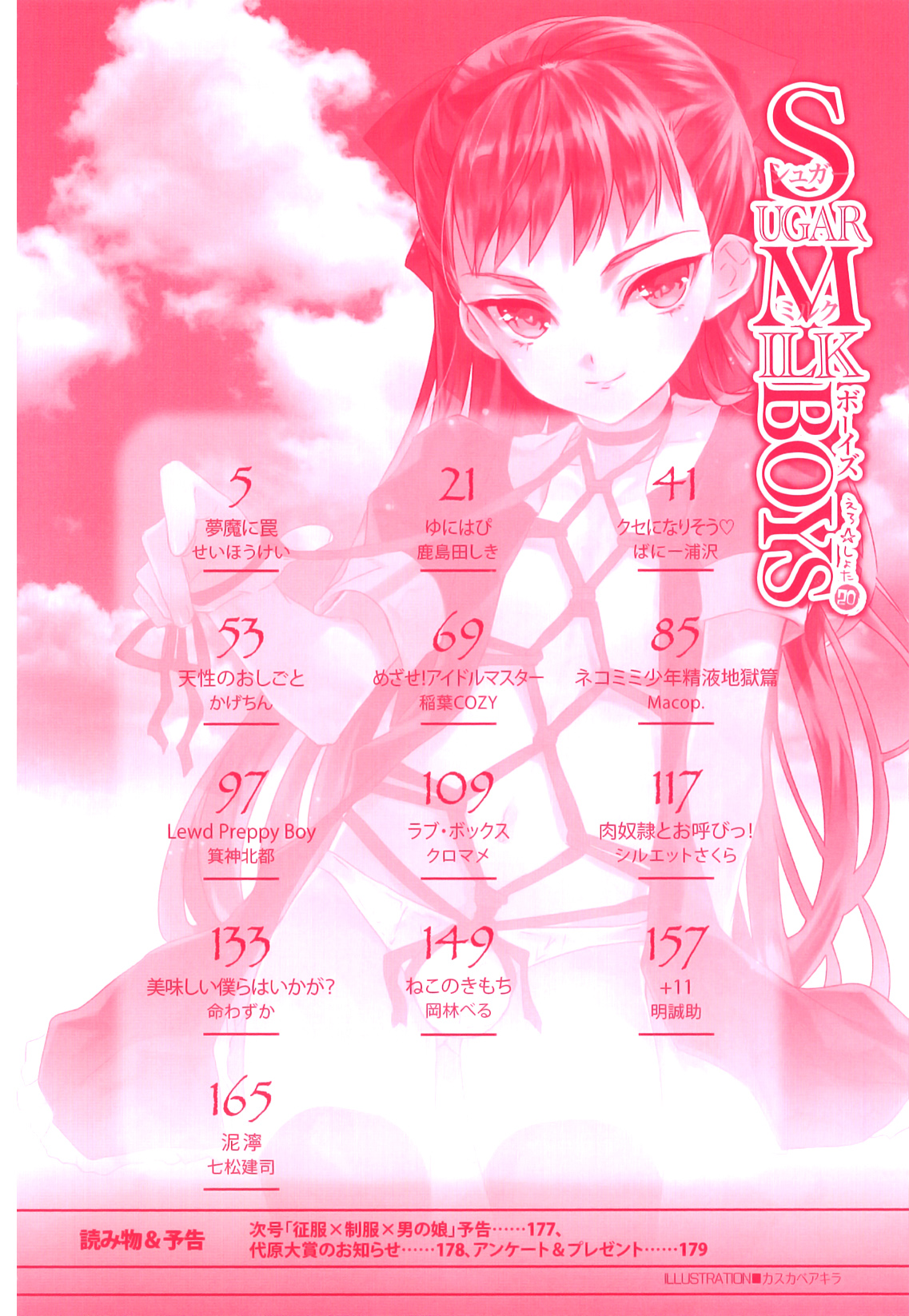 Ero Shota 20 - Sugar Milk Boys page 5 full