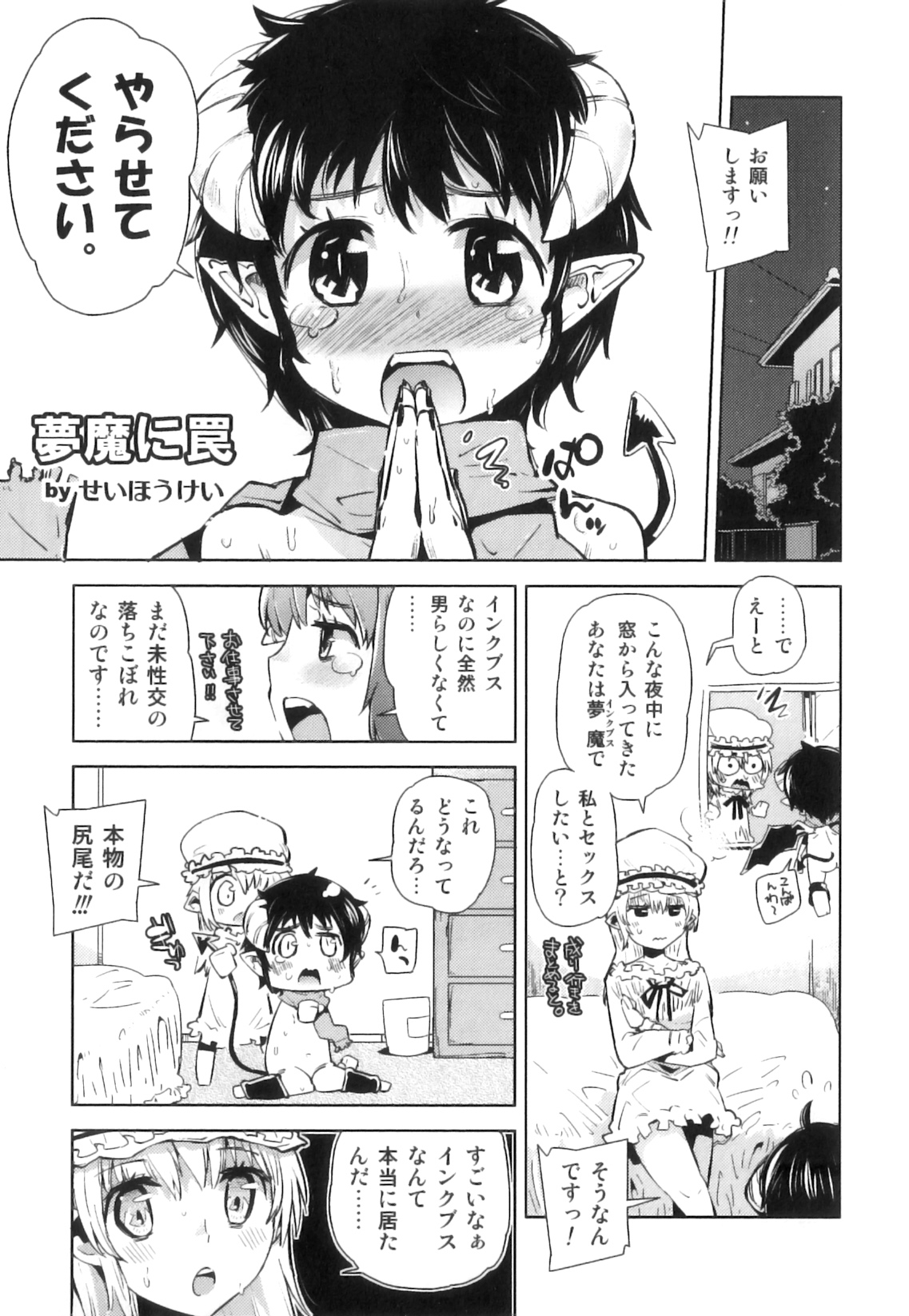 Ero Shota 20 - Sugar Milk Boys page 6 full