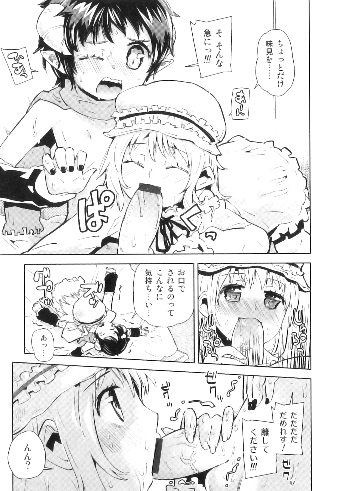 Ero Shota 20 - Sugar Milk Boys page 8 full