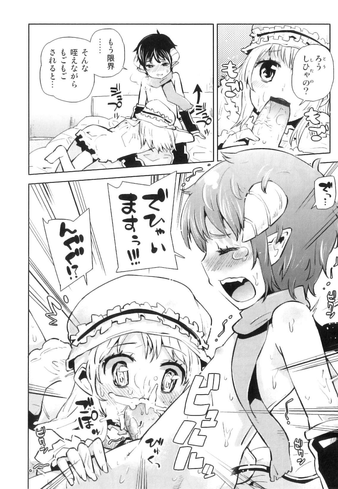 Ero Shota 20 - Sugar Milk Boys page 9 full