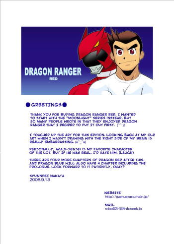 Dragon Ranger Aka Hen Joshou, Vol. 1-4 | Dragon Ranger Red Prologue, Chapter 1-4 cover