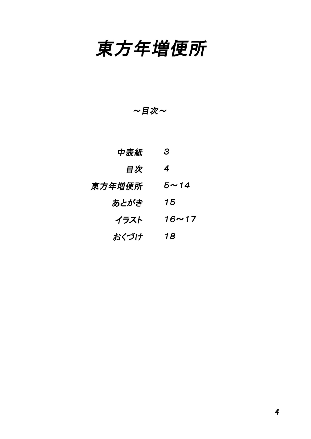 Touhou Toshima Benjo page 4 full