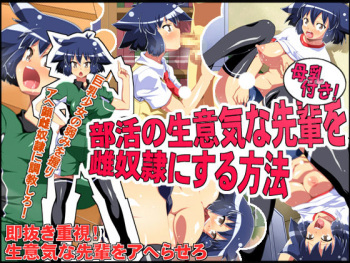 Bonyuu Tsuki! Bukatsu no Namaiki na Senpai wo Mesu Dorei ni Suru Houhou cover