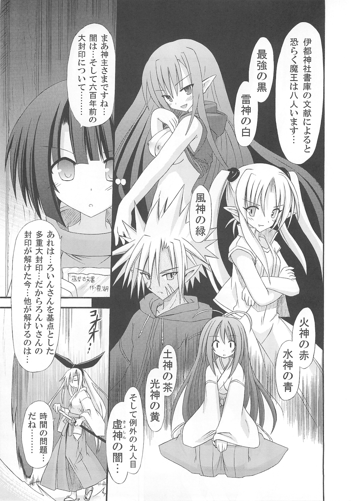 freeze Hyouketsu no Miko -Jutsuin- page 7 full