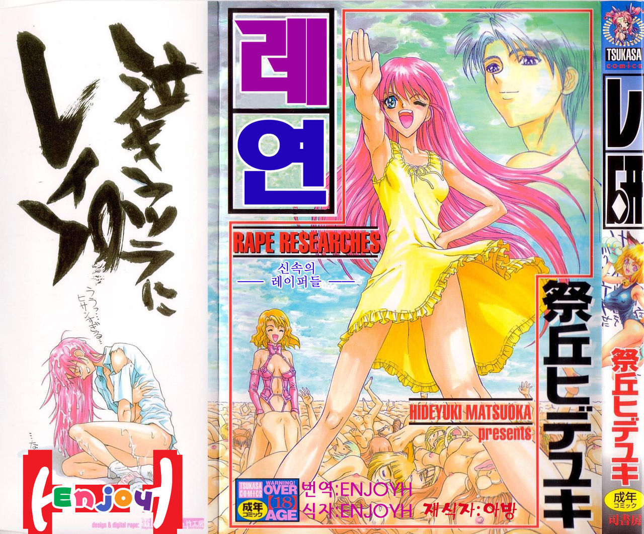 Reken - Rape Researches page 1 full