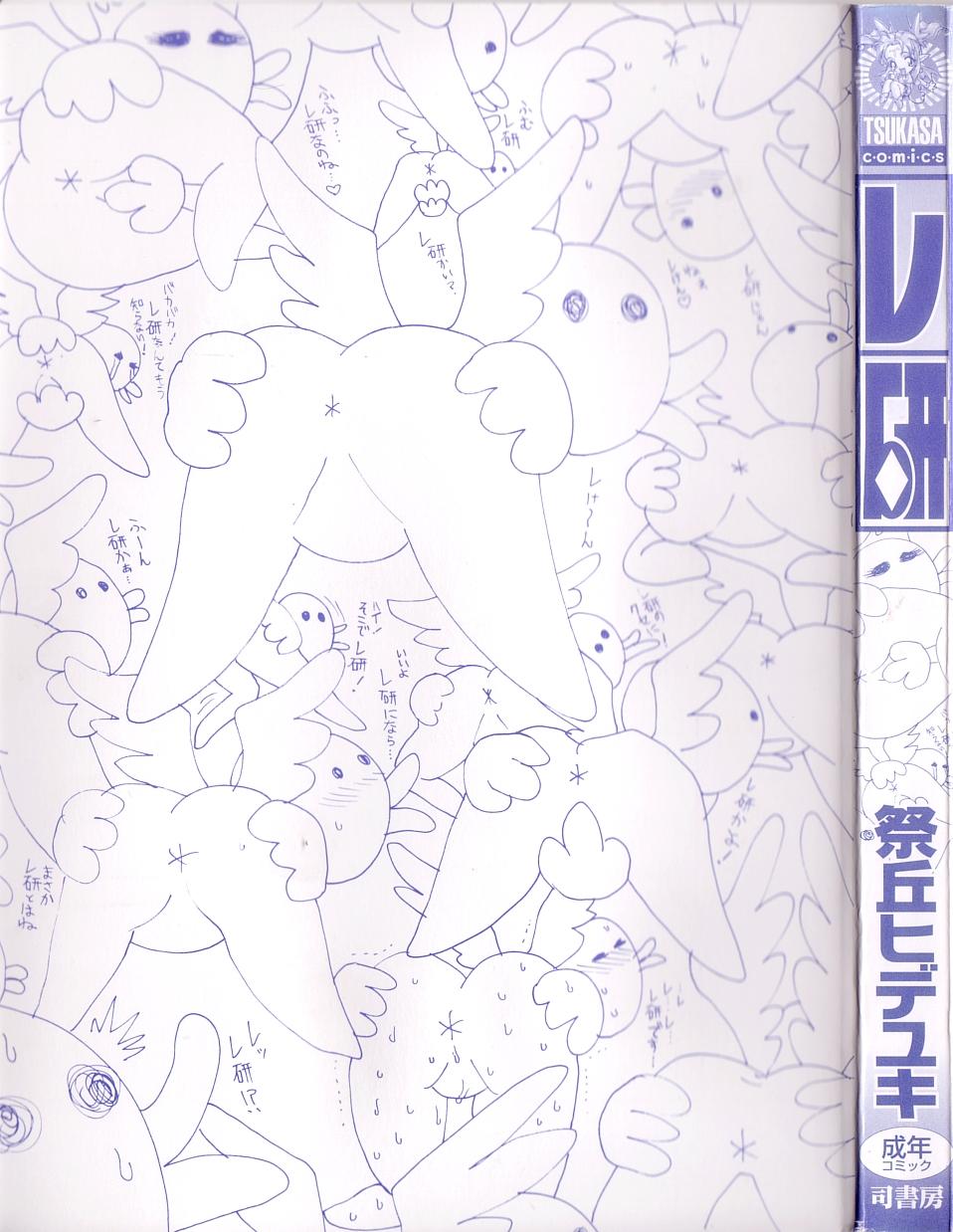 Reken - Rape Researches page 3 full