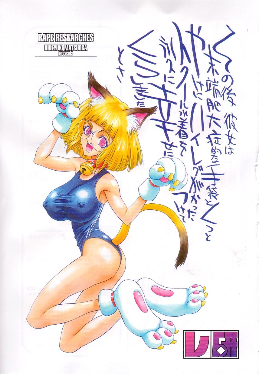 Reken - Rape Researches page 4 full