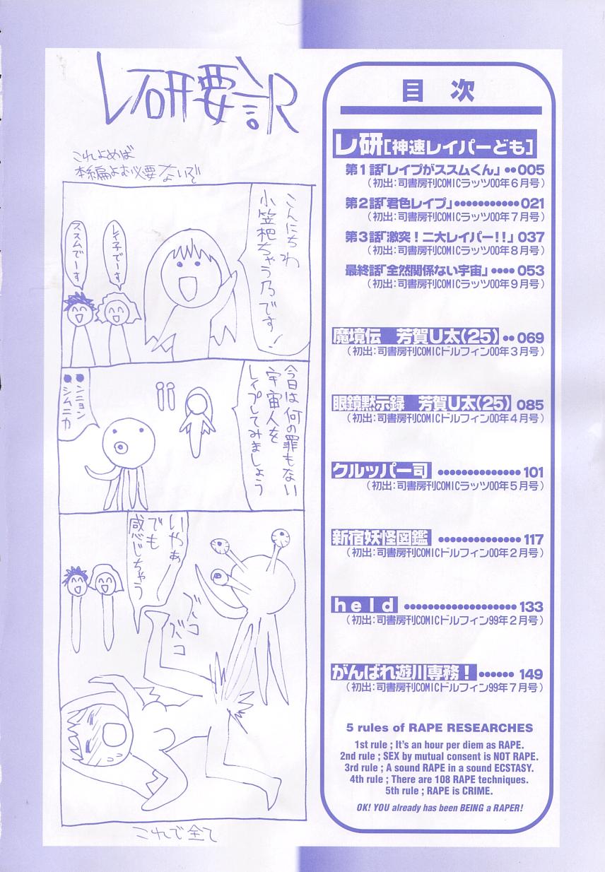Reken - Rape Researches page 5 full