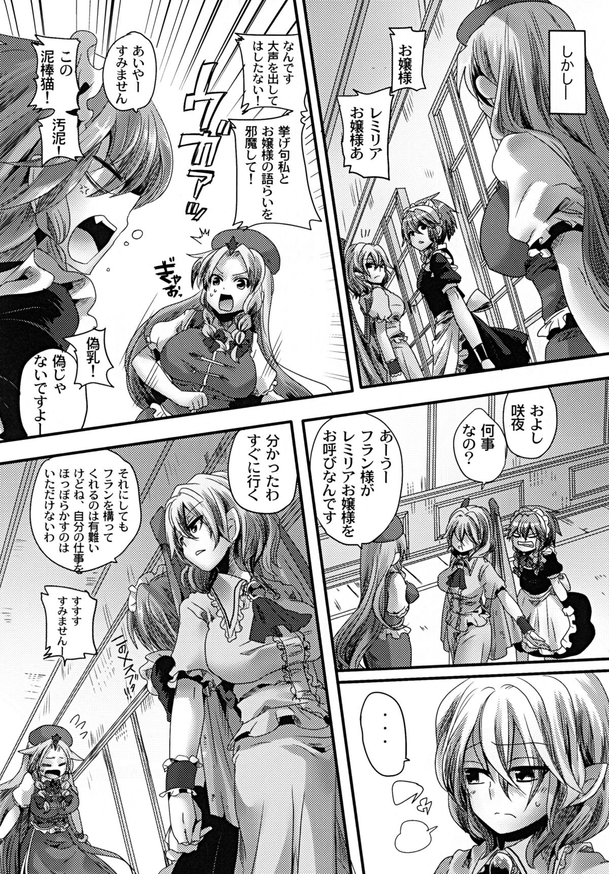 Otonaka FlaRemi Hon page 4 full
