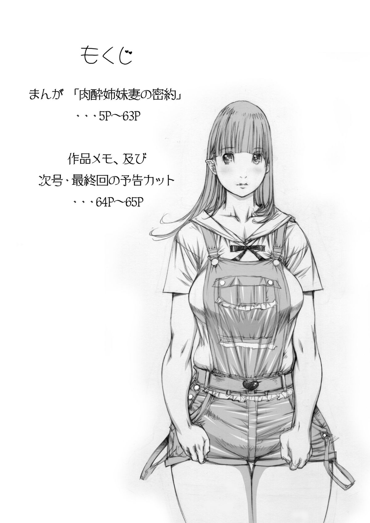 Naburikko 3 Final FraKctured -Nikuyoi Shimai Marika to Akiko- DL ver. page 3 full