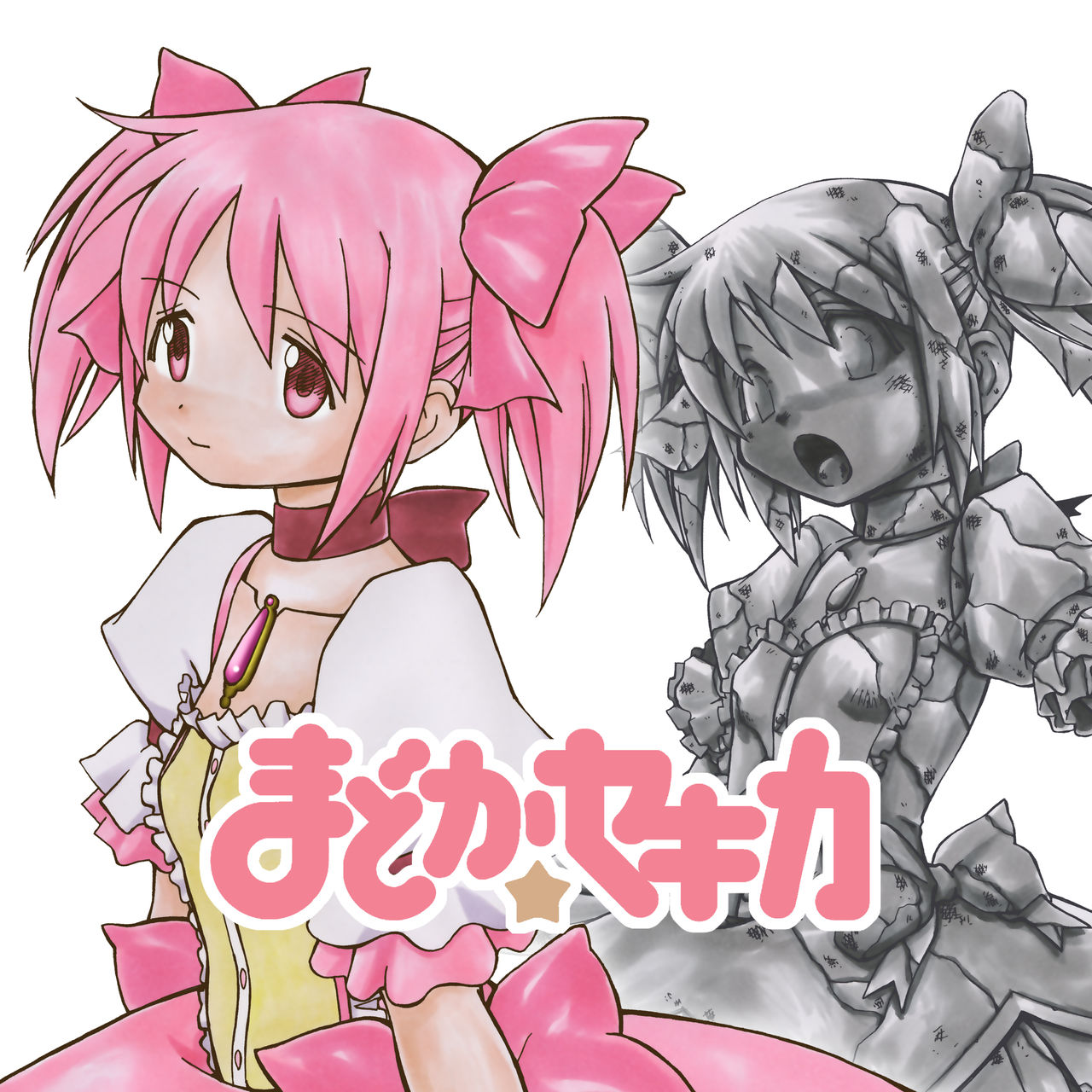 Madoka☆Sekika page 1 full