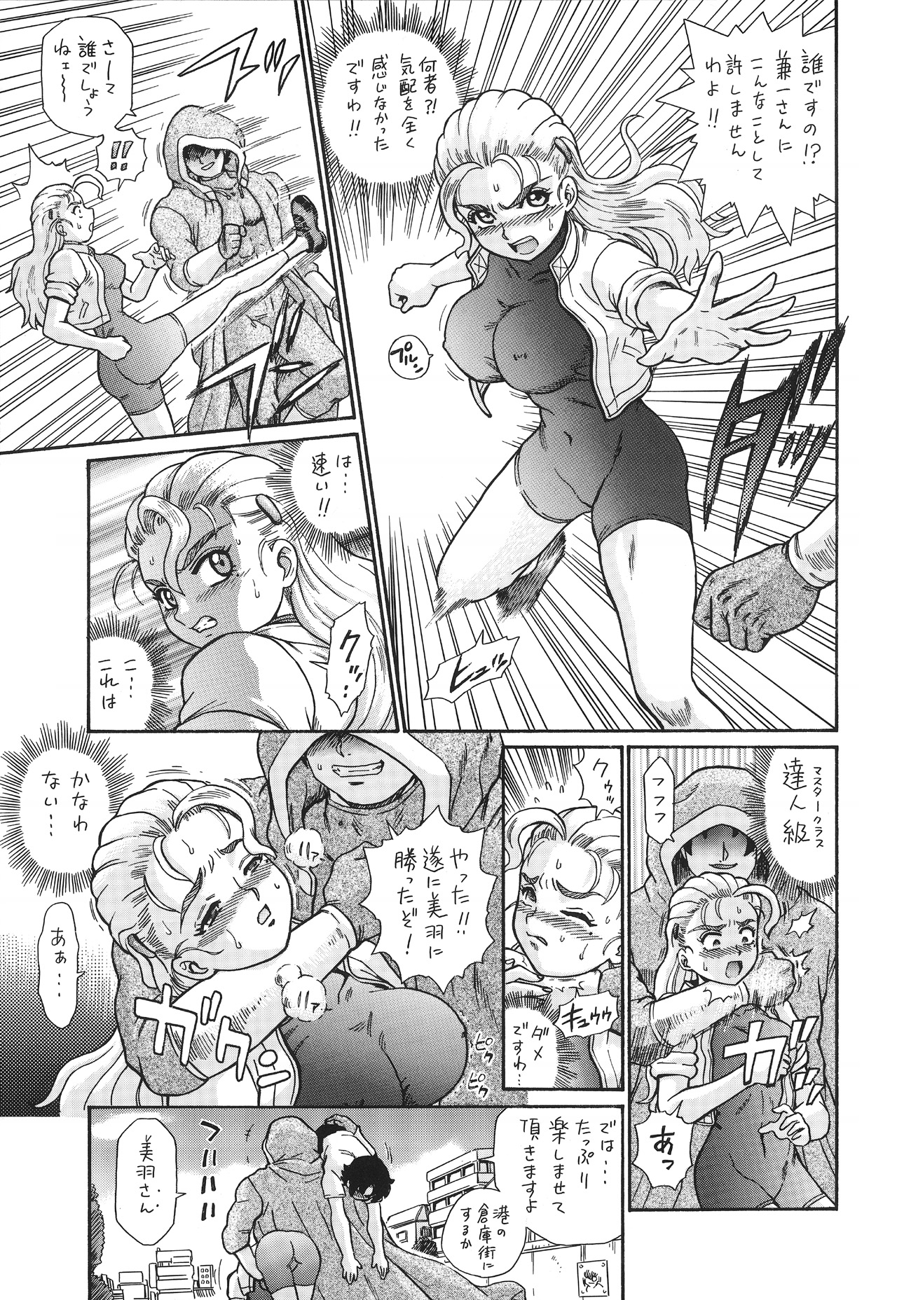 TAIL-MAN MIU FUURINNZI BOOK page 4 full