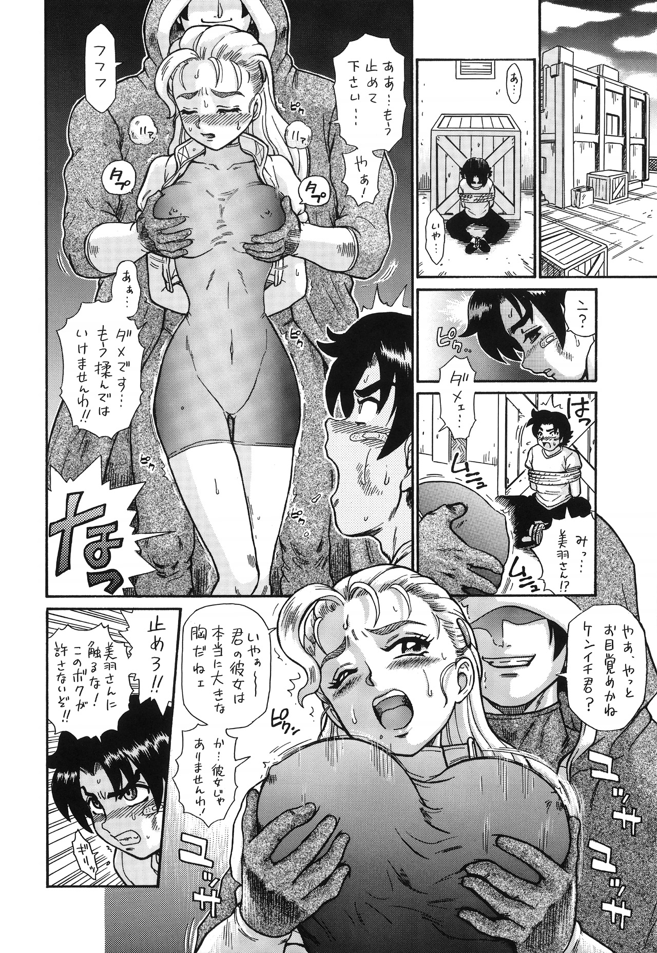 TAIL-MAN MIU FUURINNZI BOOK page 5 full