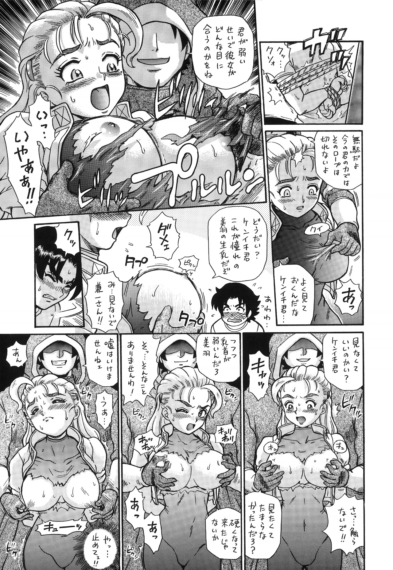 TAIL-MAN MIU FUURINNZI BOOK page 6 full