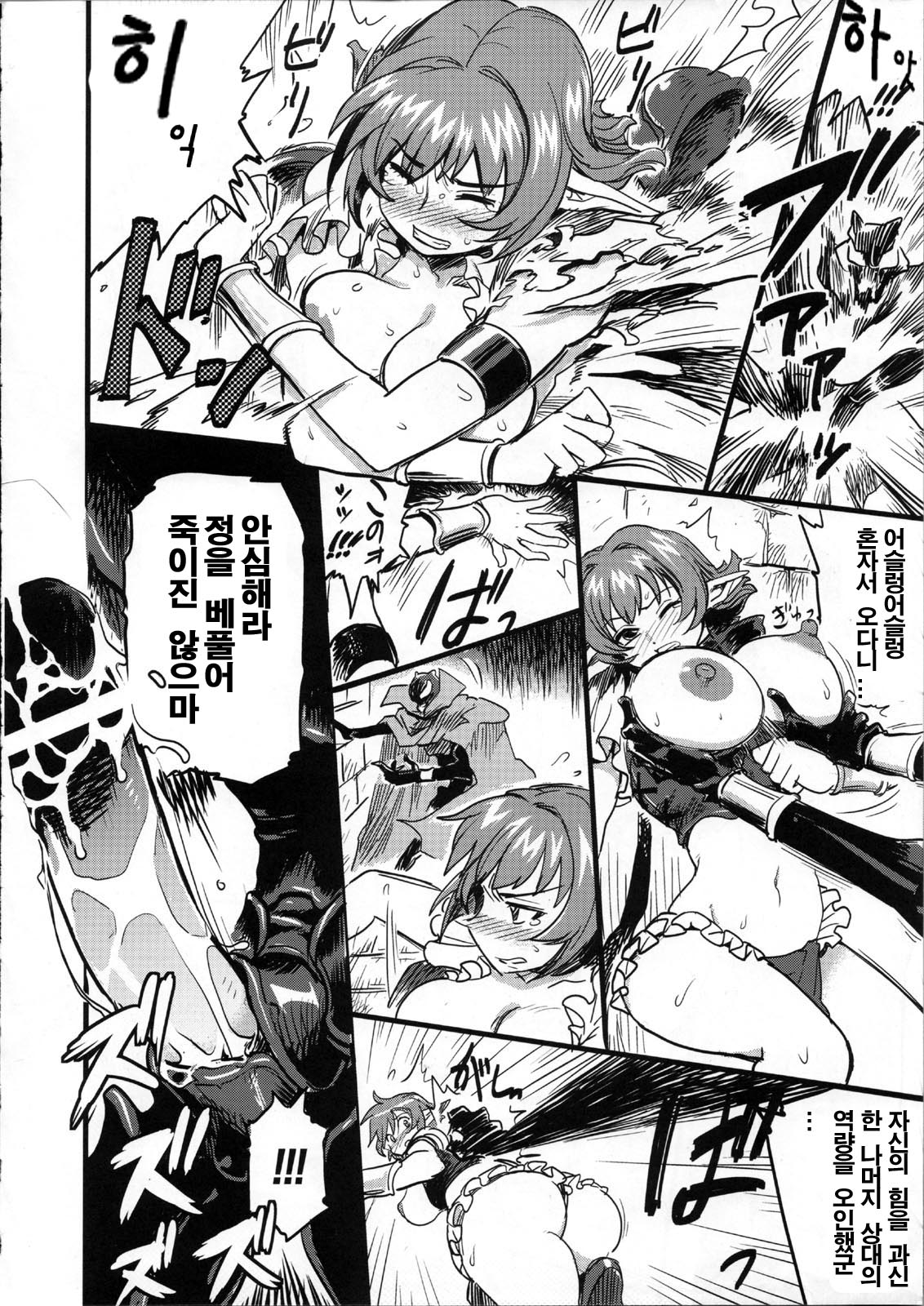 Shinsekai Taisei - Seikishi Kyousei Jutai- page 6 full