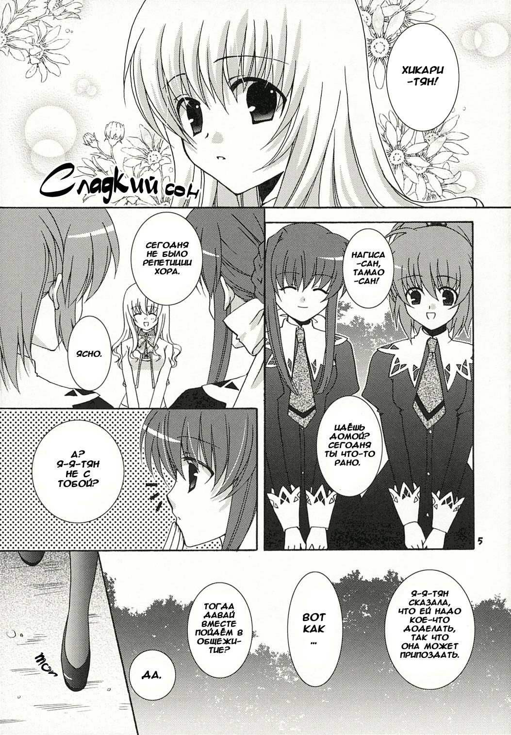 Strawberry Kiss page 3 full