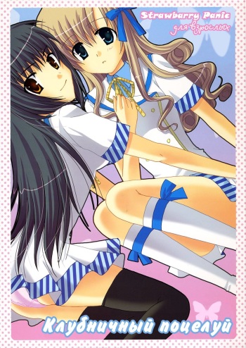 Strawberry Kiss cover