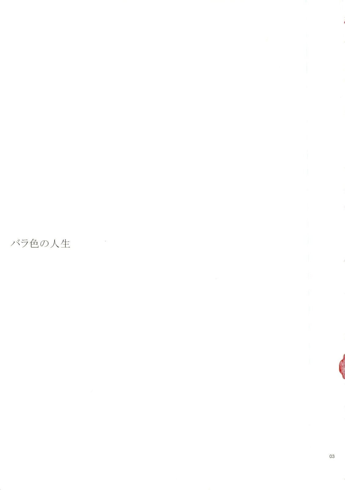 Barairo no Jinsei page 2 full