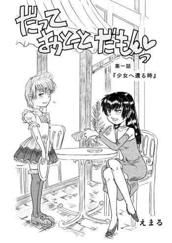 １８禁ロリマンガ「だっておとーとだもんっ」　第 cover