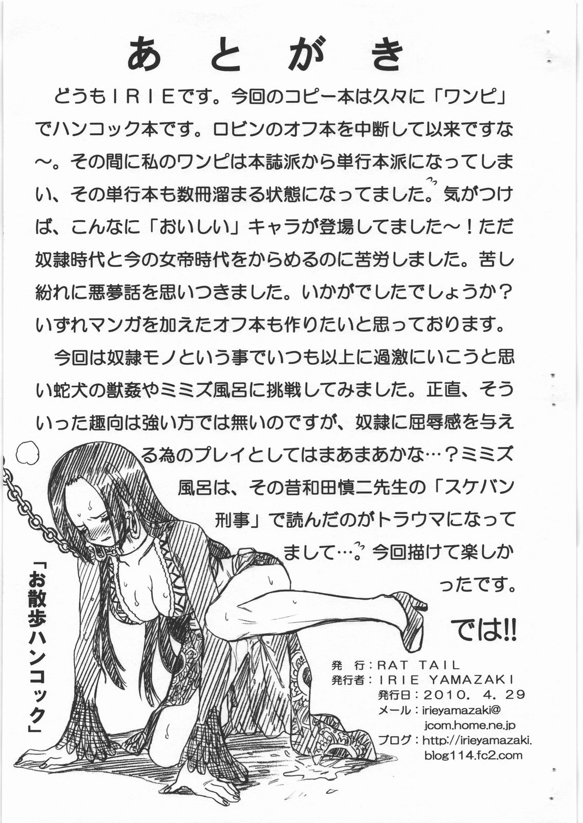 ONE PIECE FILE Hancock Gazoushuu page 9 full