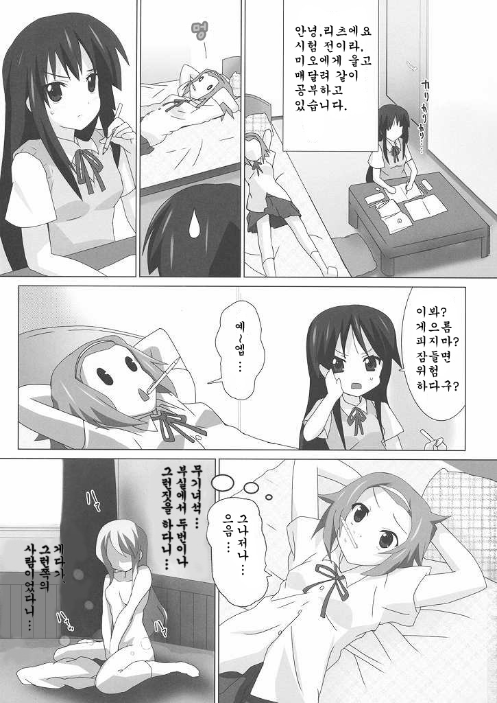 K-ON Bon 3!? -Mio to Ritsu- page 2 full