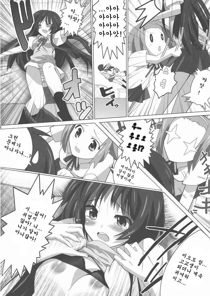 K-ON Bon 3!? -Mio to Ritsu- page 7 full