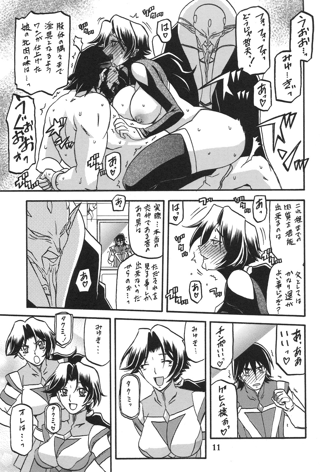 Delusion Miyuki 2 page 10 full