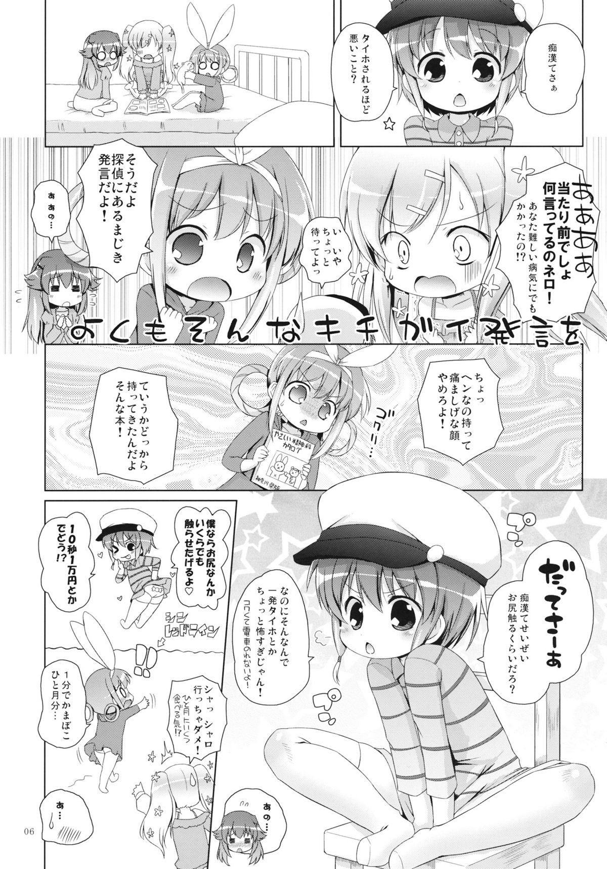 Soshite Elly-san shika Inaku Natta page 5 full