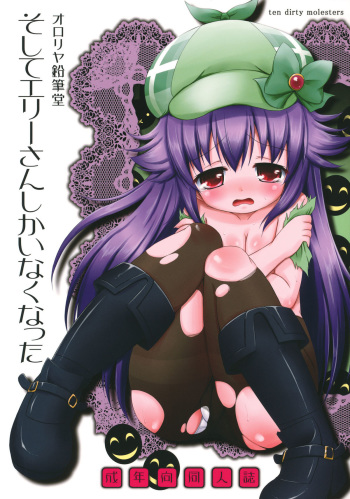 Soshite Elly-san shika Inaku Natta cover
