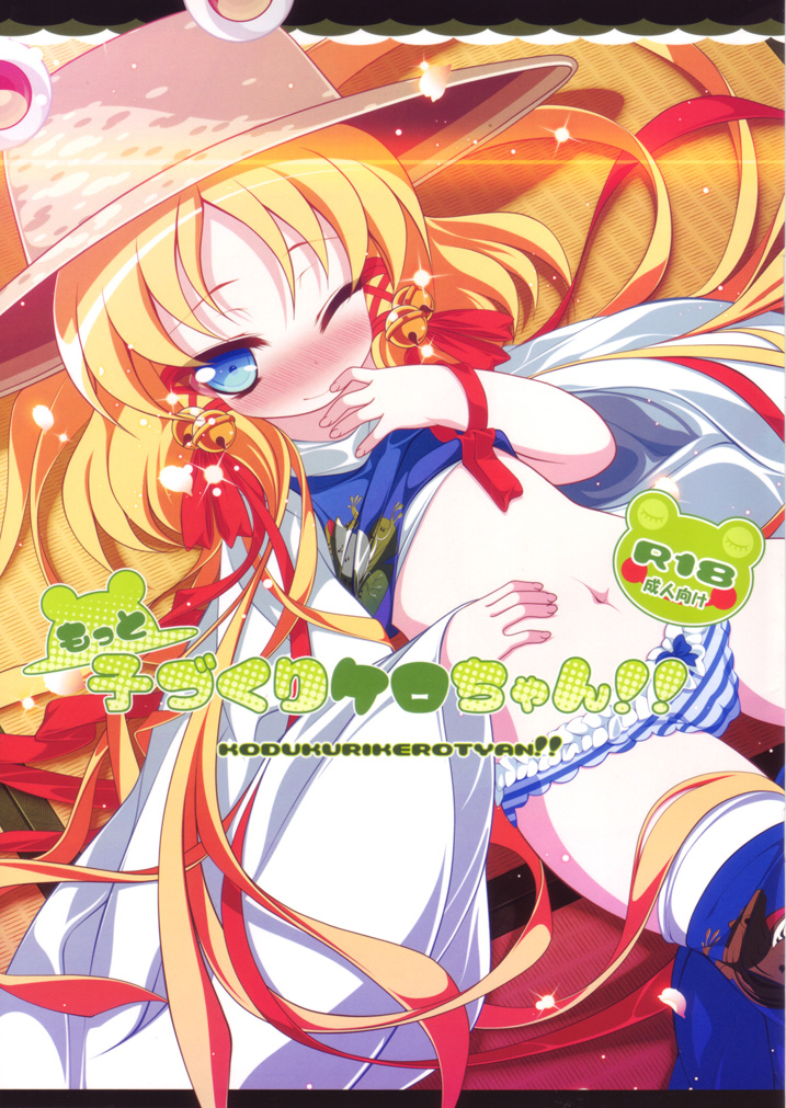 Motto Kozukuri Kero-chan!! page 1 full