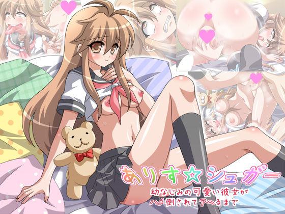 Alice☆Sugar ~Osananajimi no Kawaii Kanojo ga Hametaosarete Aheru Made~ page 1 full