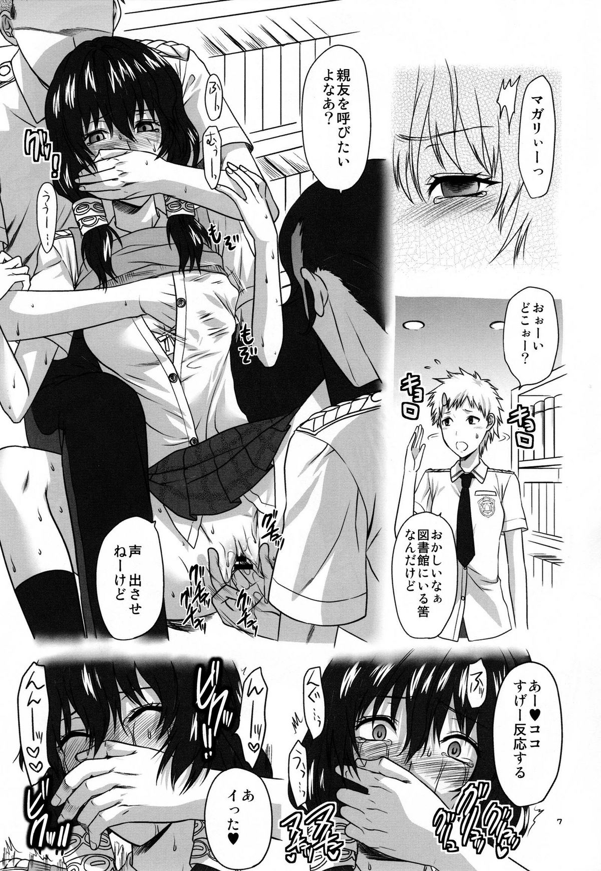 Hofukuzenshin to Shuryuudan page 8 full
