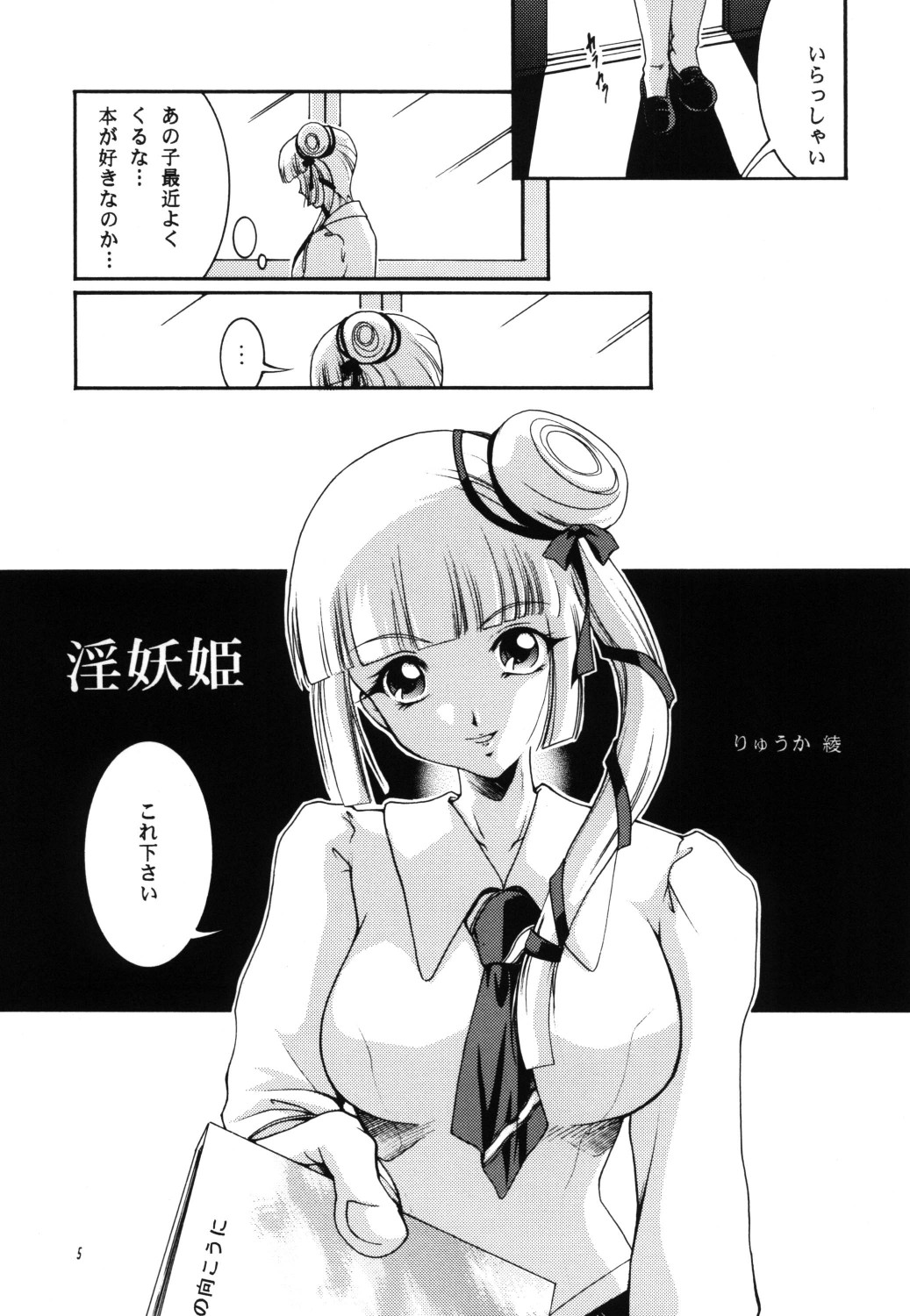 in you hime page 5 full