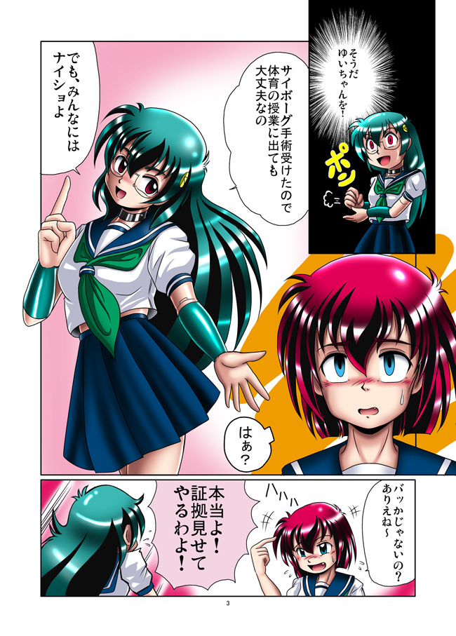 Kaizou Gakuen - Tomo page 3 full