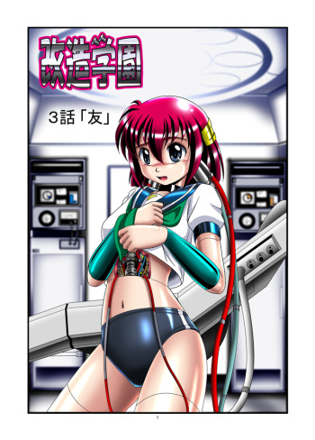 Kaizou Gakuen - Tomo cover