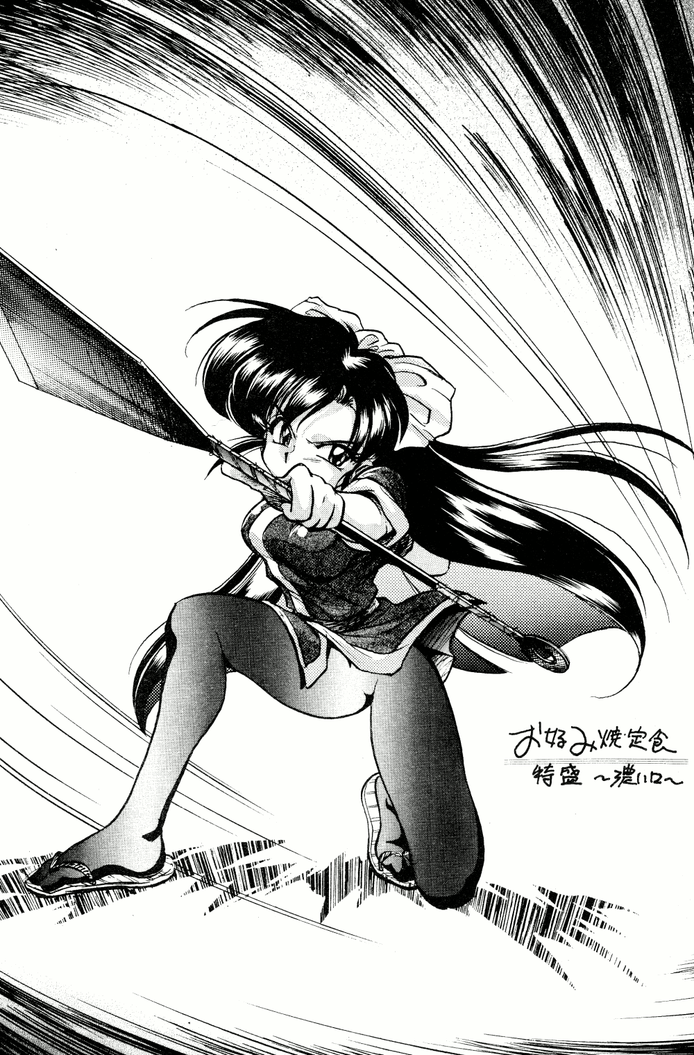 Okonomi Yaki Teishoku "Tokumori" ~Koi Kuchi~ page 4 full