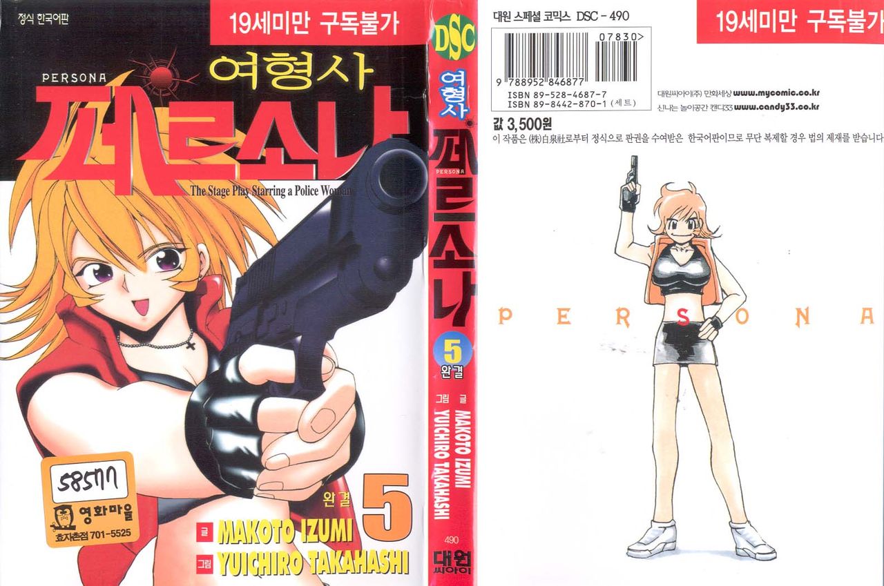police personafull 5 page 1 full