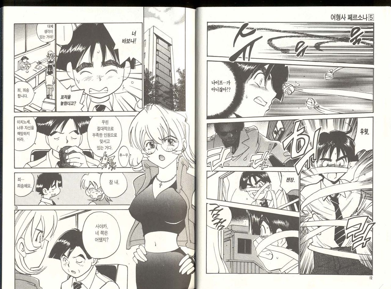police personafull 5 page 6 full
