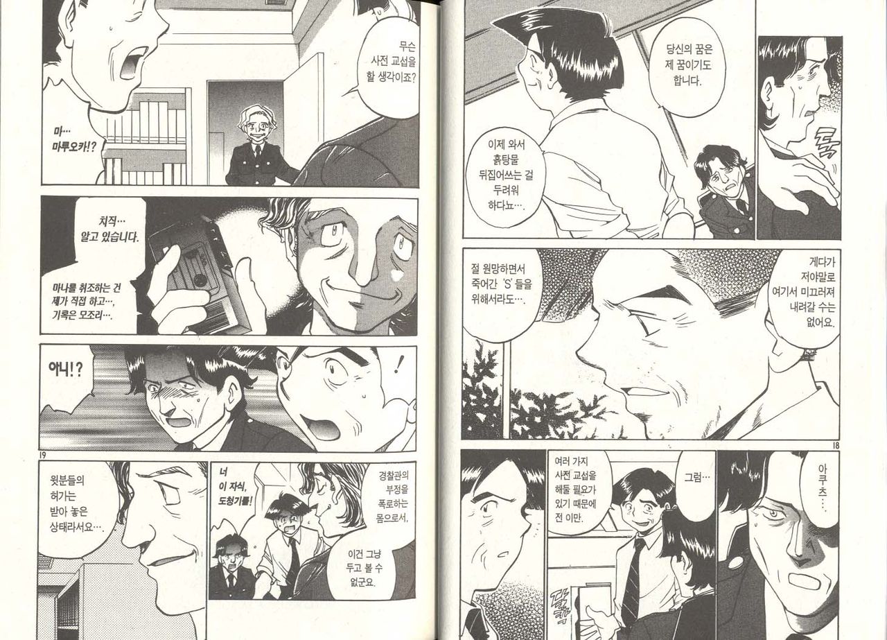 police personafull 5 page 9 full