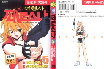 police personafull 5 cover