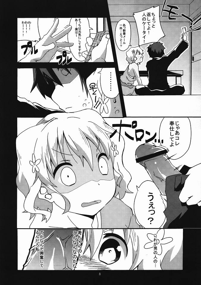 Aa, Seishun Shiru Mmire page 7 full
